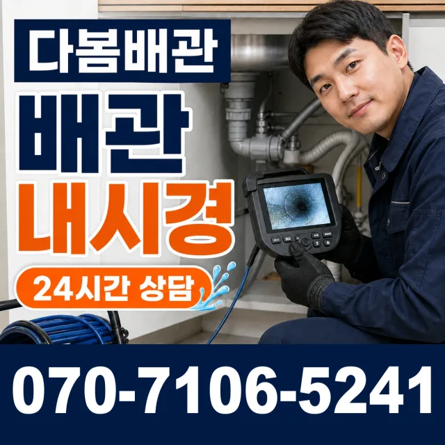 전남광주 신안군 신의면 노은길 외벽누수 상담 이미지 3