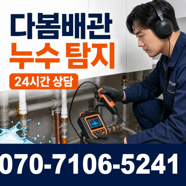 전남광주 신안군 신의면 노은길 외벽누수 상담 이미지 5