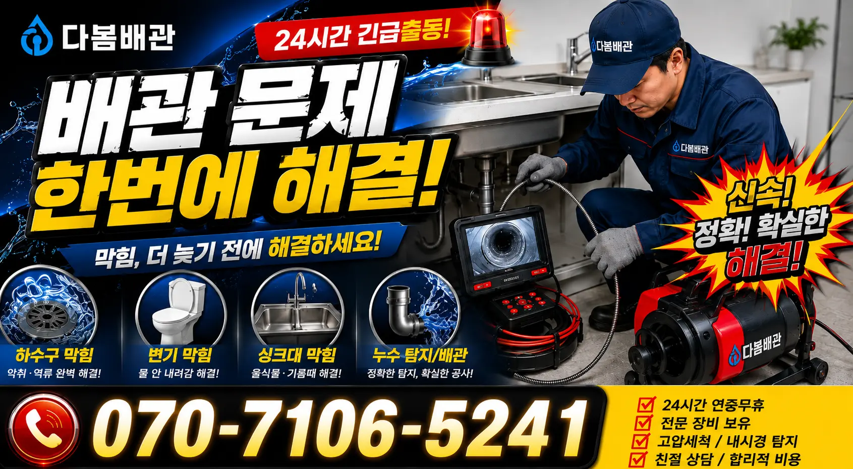전남광주 신안군 신의면 노은길 외벽누수 24시간 긴급출동 상담 안내